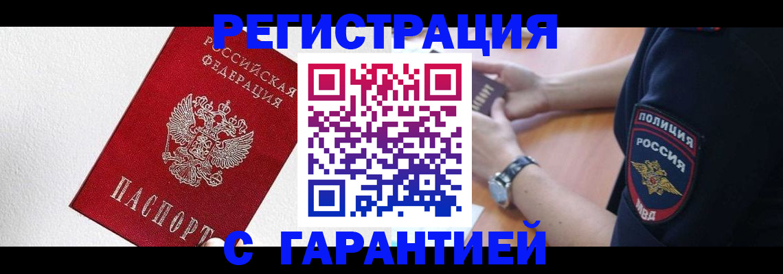 временная регистрация надежно в Лесном