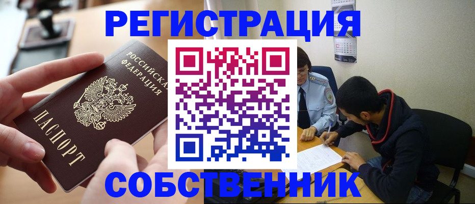 временная регистрация для школы в Лесном